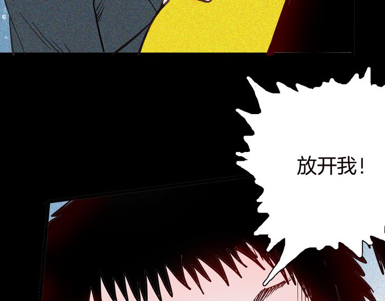 《山林怪谈》第58话 为正义出手（下） 第4页