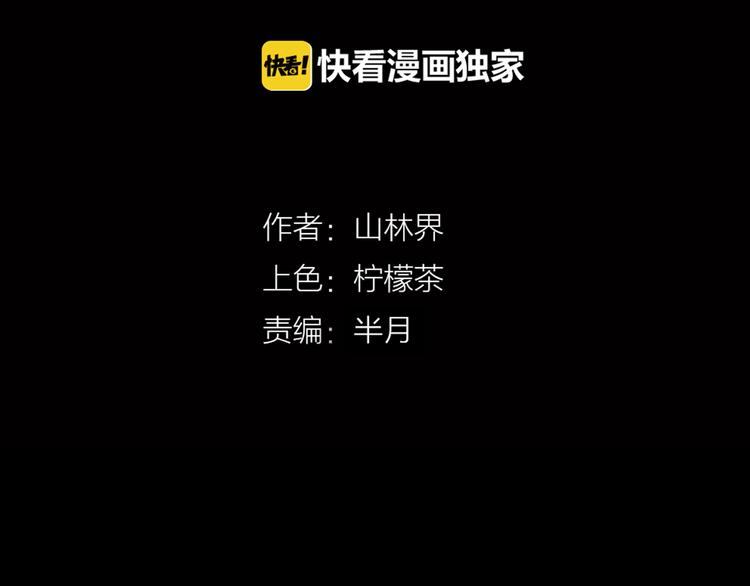 《山林怪谈》第57话 为正义出手！ 第14页