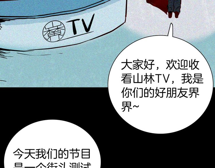 《山林怪谈》第57话 为正义出手！ 第2页