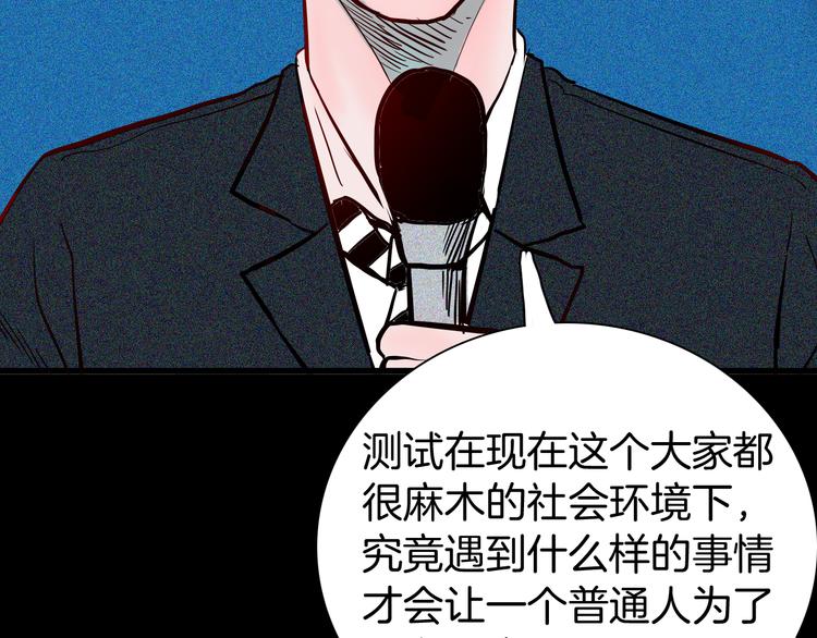 《山林怪谈》第57话 为正义出手！ 第4页