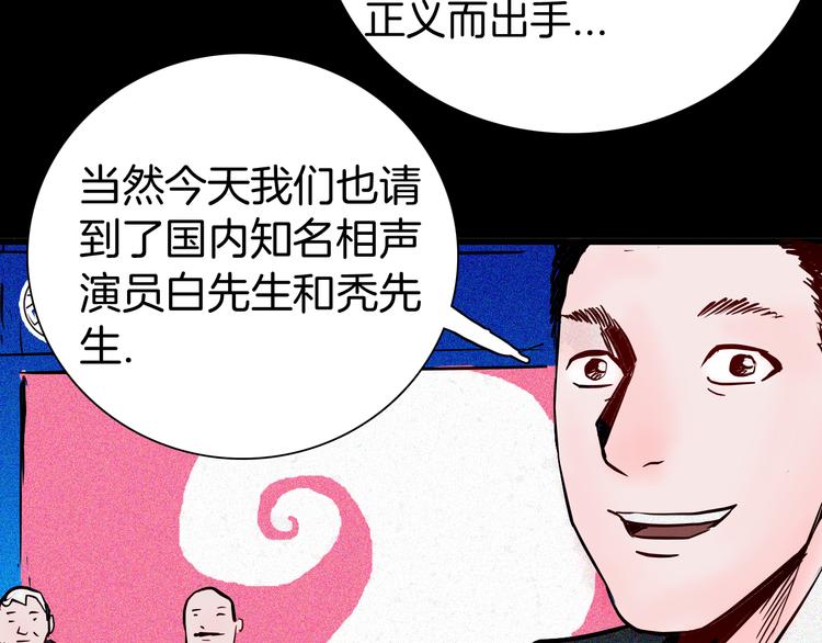 《山林怪谈》第57话 为正义出手！ 第5页