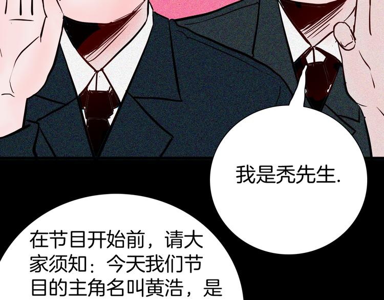 《山林怪谈》第57话 为正义出手！ 第8页