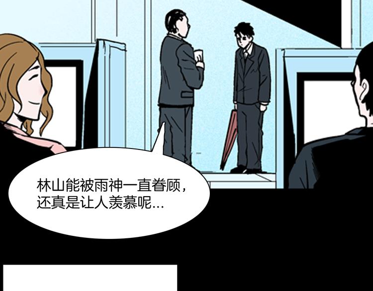 《山林怪谈》第59话 乌云！ 第10页