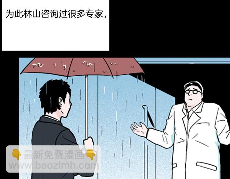 《山林怪谈》第59话 乌云！ 第11页