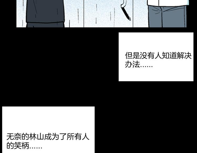 《山林怪谈》第59话 乌云！ 第12页