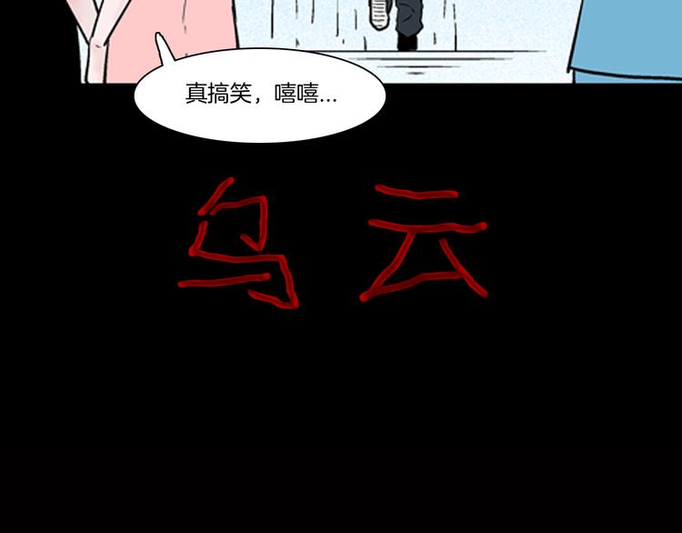 《山林怪谈》第59话 乌云！ 第14页