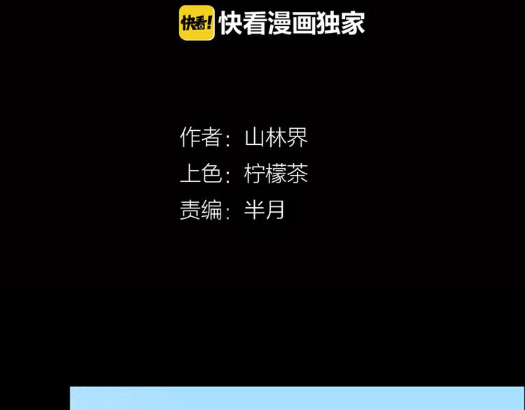 《山林怪谈》第59话 乌云！ 第15页