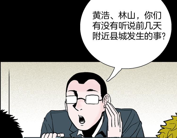 《山林怪谈》第59话 乌云！ 第20页
