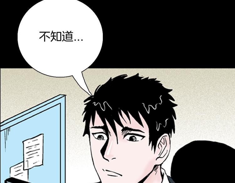 《山林怪谈》第59话 乌云！ 第27页