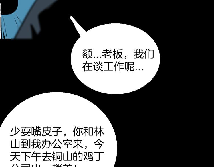 《山林怪谈》第59话 乌云！ 第30页