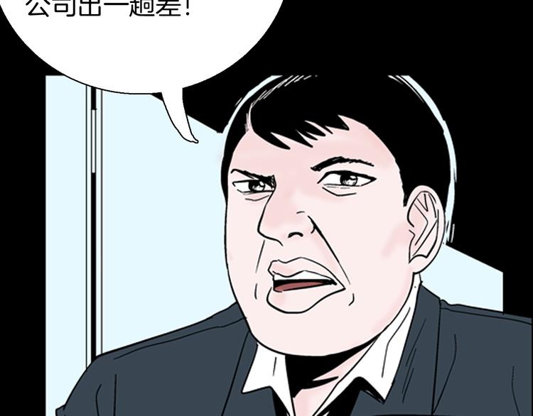 《山林怪谈》第59话 乌云！ 第31页