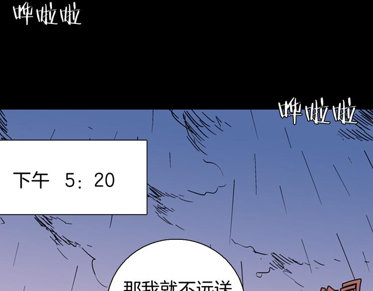 《山林怪谈》第59话 乌云！ 第35页