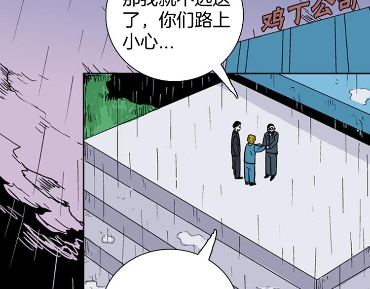 《山林怪谈》第59话 乌云！ 第36页