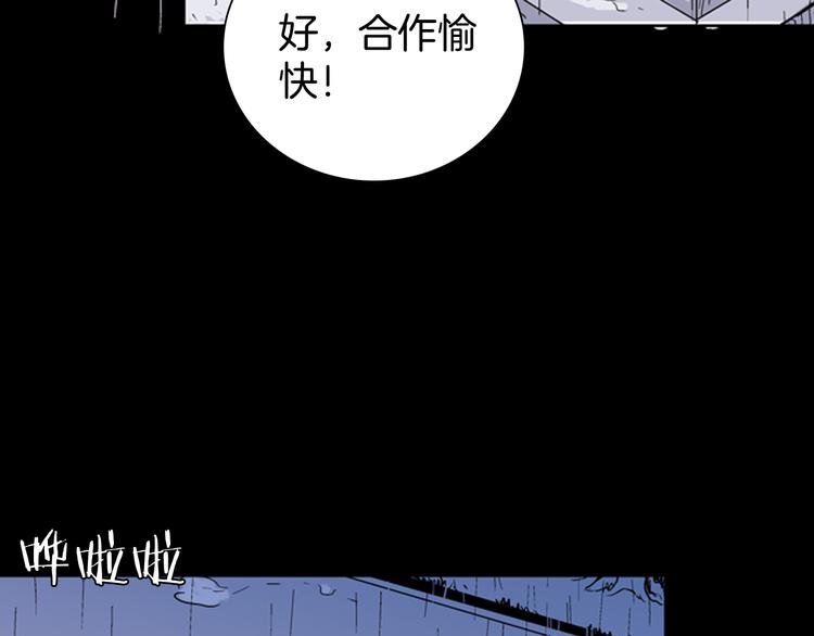 《山林怪谈》第59话 乌云！ 第37页