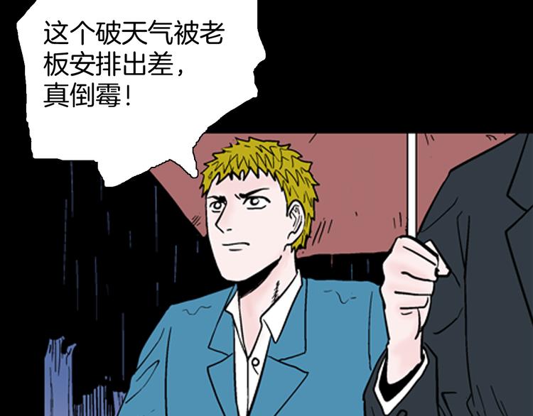 《山林怪谈》第59话 乌云！ 第39页