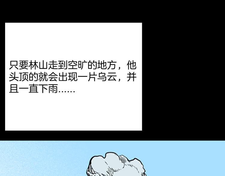 《山林怪谈》第59话 乌云！ 第3页