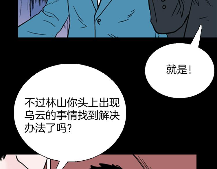 《山林怪谈》第59话 乌云！ 第40页