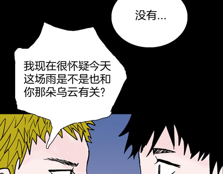 《山林怪谈》第59话 乌云！ 第42页