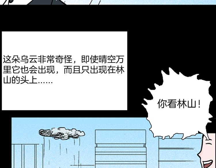 《山林怪谈》第59话 乌云！ 第5页