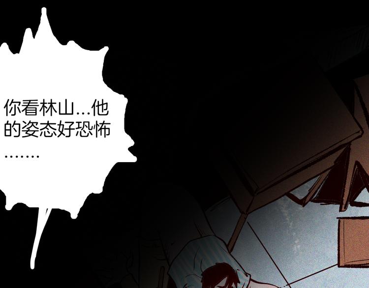 《山林怪谈》第64话 骨头溶解症（下） 第13页