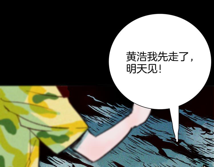 《山林怪谈》第64话 骨头溶解症（下） 第44页