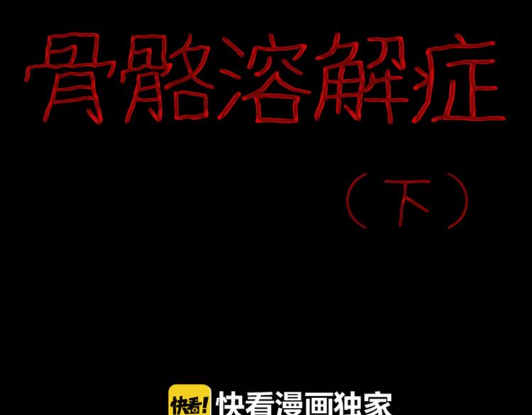 《山林怪谈》第64话 骨头溶解症（下） 第7页