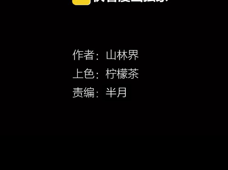 《山林怪谈》第64话 骨头溶解症（下） 第8页