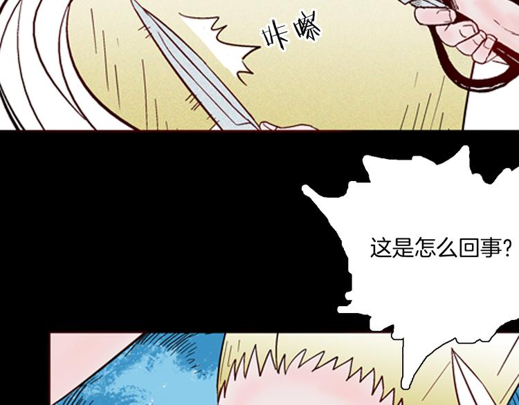 《山林怪谈》第61话 假发（二） 第15页