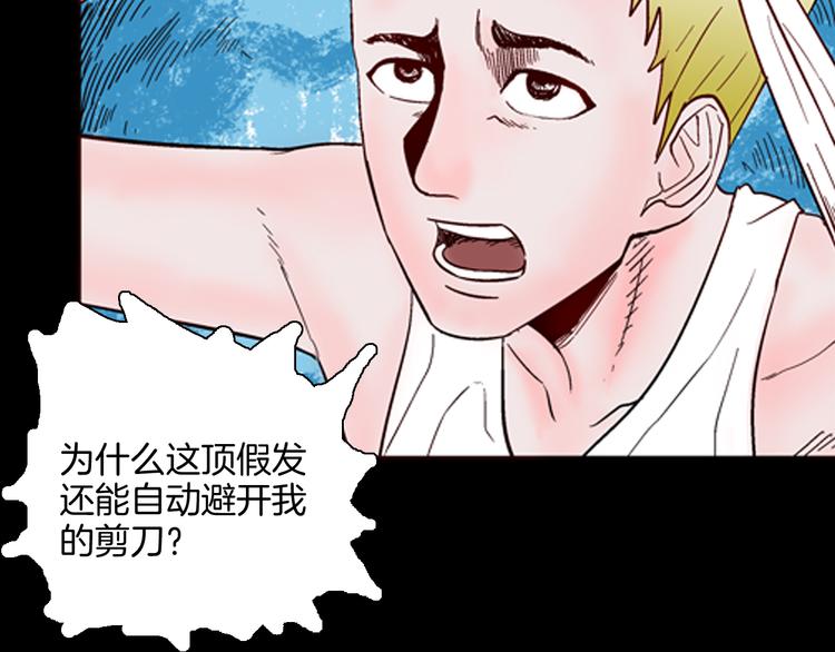 《山林怪谈》第61话 假发（二） 第16页