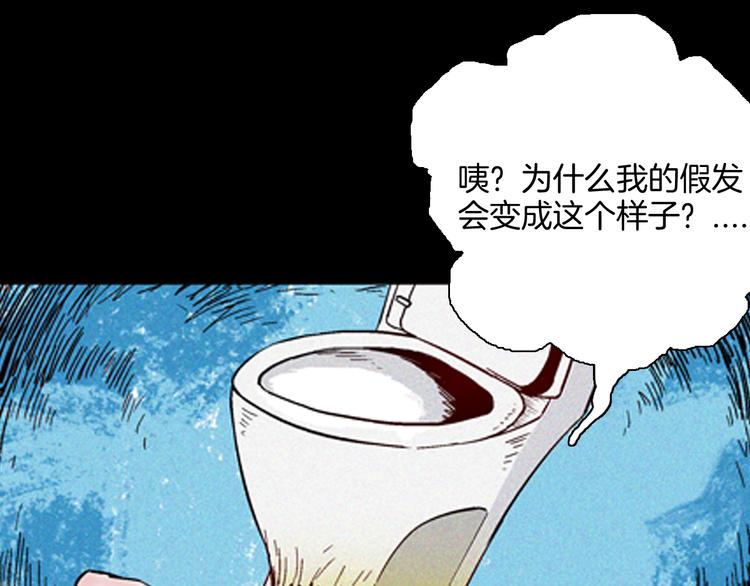 《山林怪谈》第61话 假发（二） 第1页