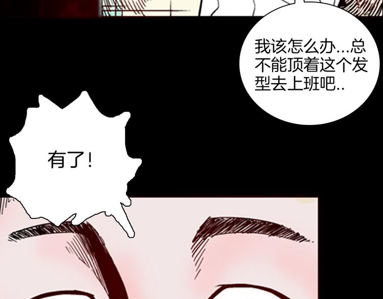 《山林怪谈》第61话 假发（二） 第20页