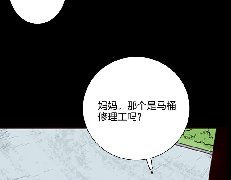 《山林怪谈》第61话 假发（二） 第25页