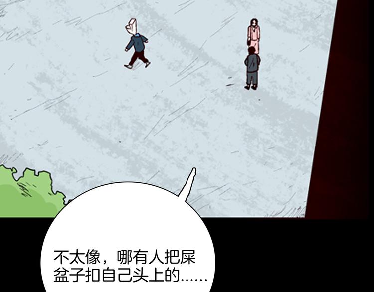 《山林怪谈》第61话 假发（二） 第26页