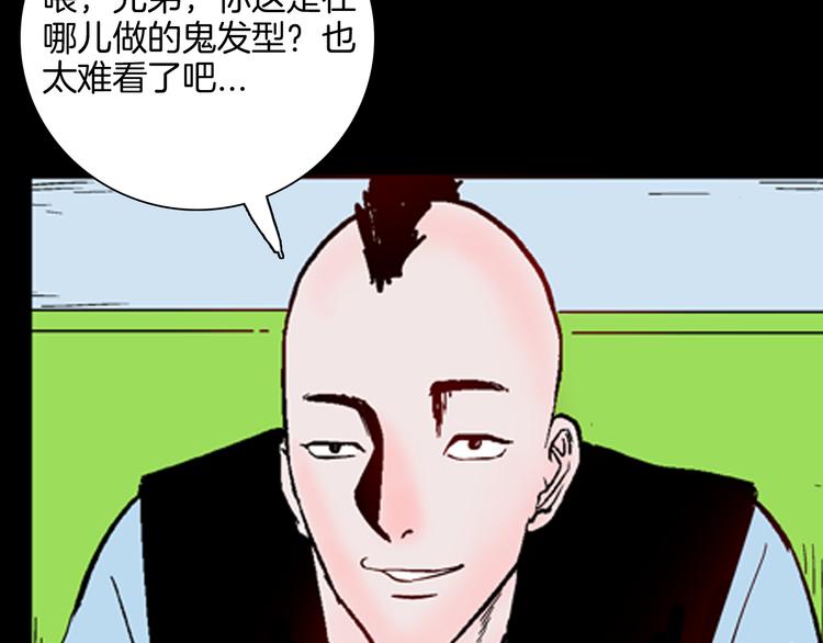 《山林怪谈》第61话 假发（二） 第38页