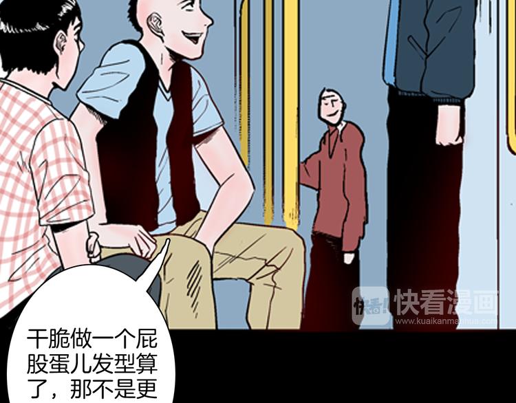 《山林怪谈》第61话 假发（二） 第42页