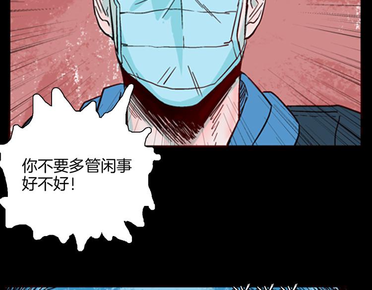 《山林怪谈》第61话 假发（二） 第44页