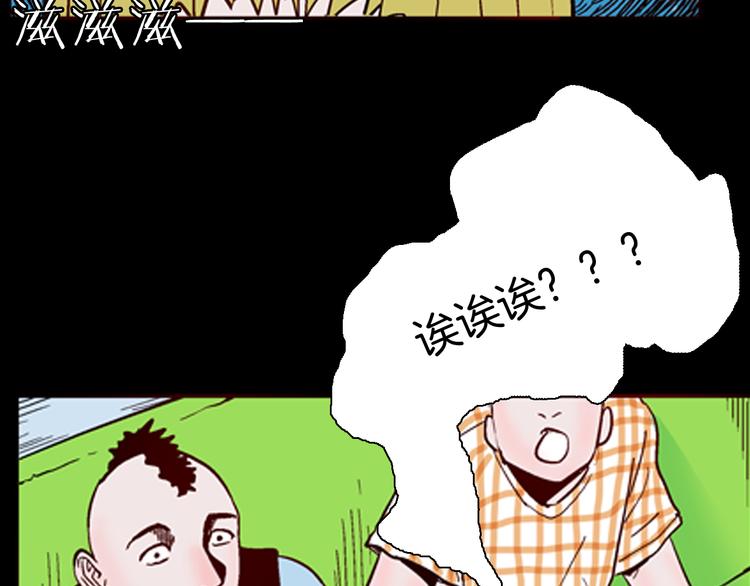 《山林怪谈》第61话 假发（二） 第46页