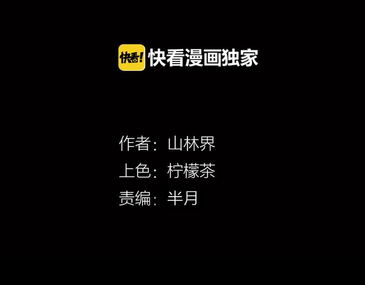 《山林怪谈》第61话 假发（二） 第5页