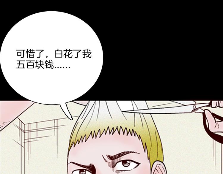 《山林怪谈》第61话 假发（二） 第9页