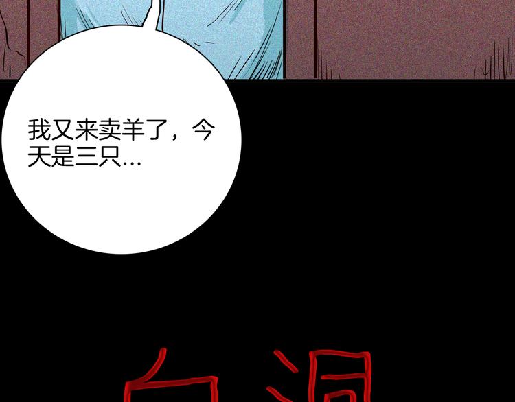 《山林怪谈》第62话 白洞！ 第10页