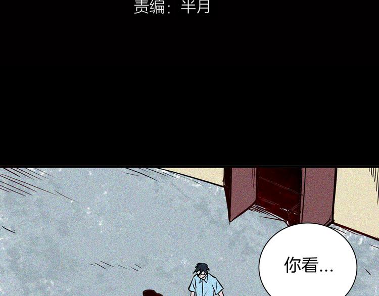 《山林怪谈》第62话 白洞！ 第12页