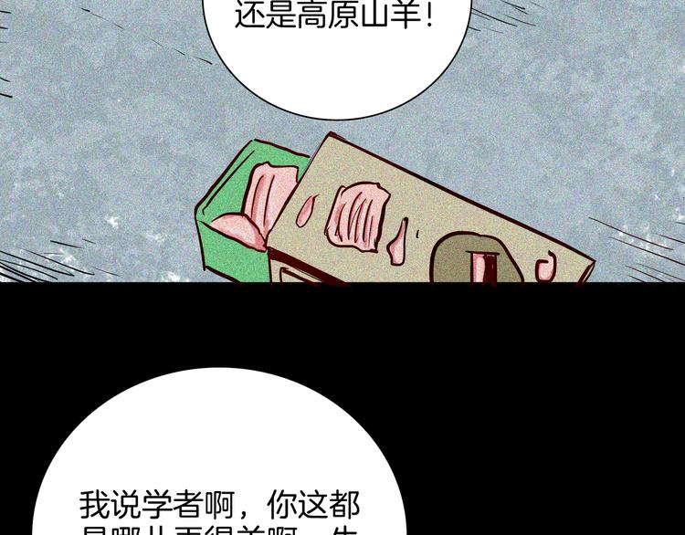 《山林怪谈》第62话 白洞！ 第14页