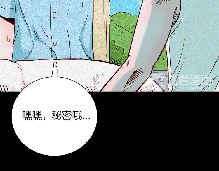 《山林怪谈》第62话 白洞！ 第16页