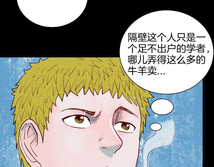 《山林怪谈》第62话 白洞！ 第22页