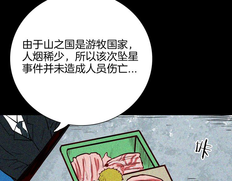 《山林怪谈》第62话 白洞！ 第3页