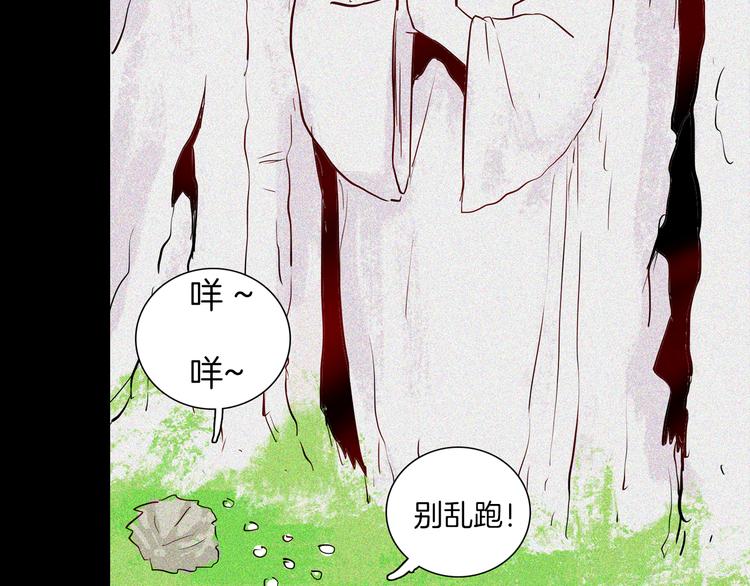 《山林怪谈》第62话 白洞！ 第47页