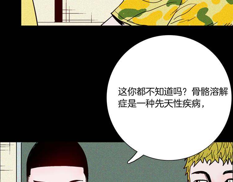 《山林怪谈》第63话 骨头溶解症（上） 第10页