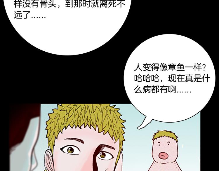 《山林怪谈》第63话 骨头溶解症（上） 第12页