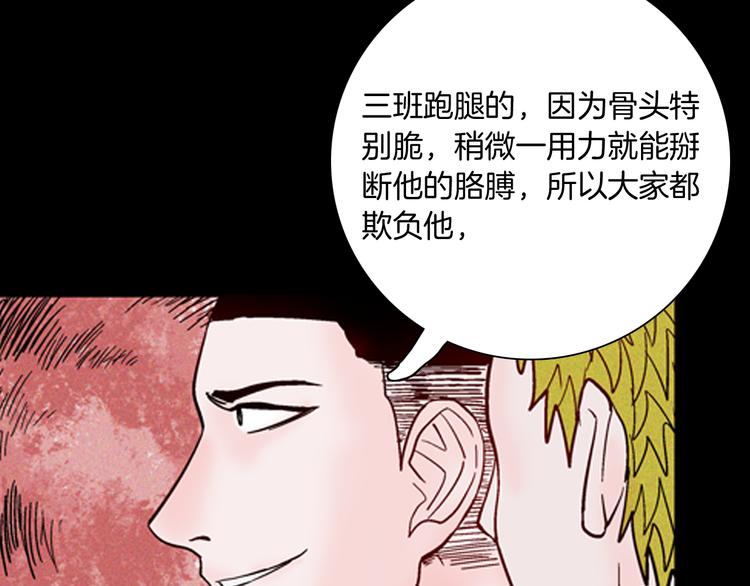 《山林怪谈》第63话 骨头溶解症（上） 第15页