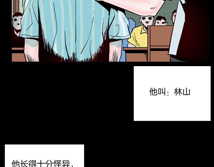 《山林怪谈》第63话 骨头溶解症（上） 第2页